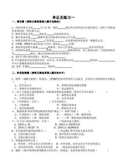 单证员练习一