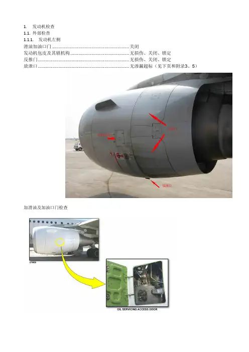 空客A320发动机模块
