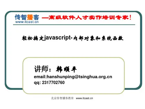 韩顺平 轻松搞定javascript第六章 内部对象和系统函数