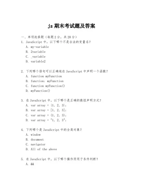 js期末考试题及答案