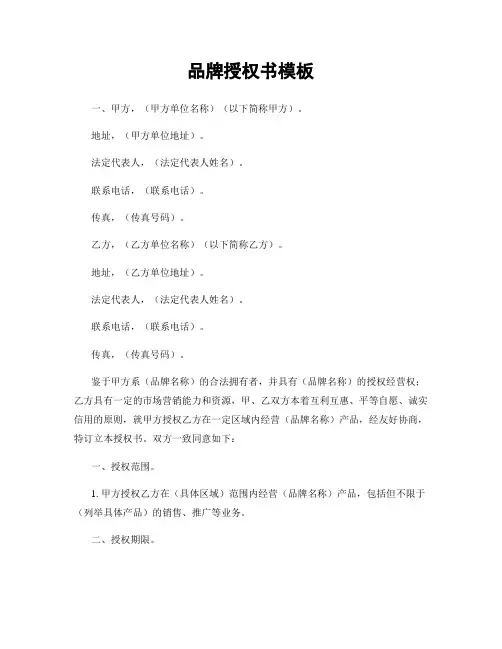 品牌授权书模板