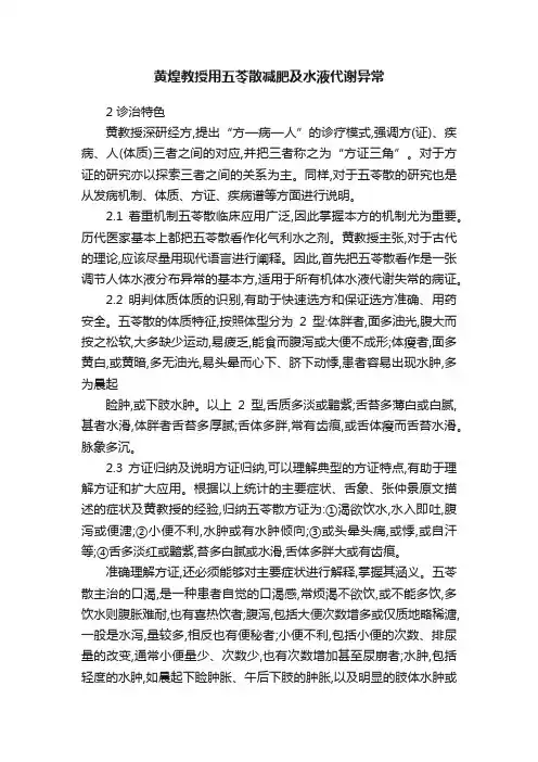 黄煌教授用五苓散减肥及水液代谢异常
