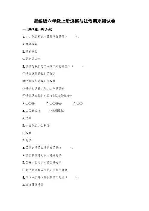 部编版六年级上册道德与法治期末测试卷及参考答案(完整版)