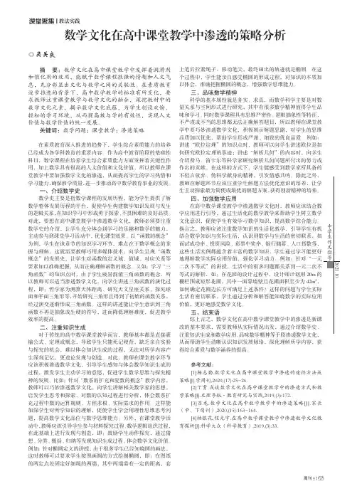 数学文化在高中课堂教学中渗透的策略分析