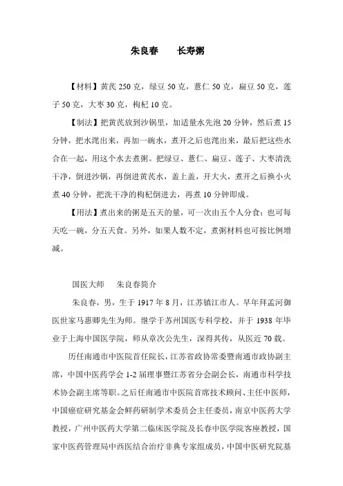 长寿粥