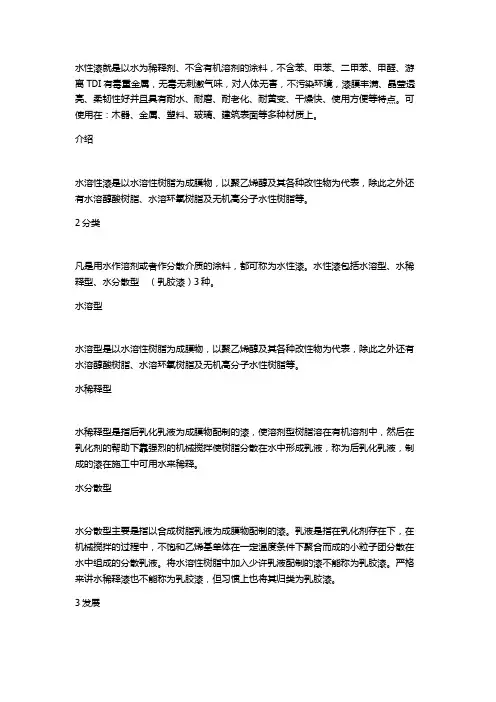 水性漆就是以水为稀释剂