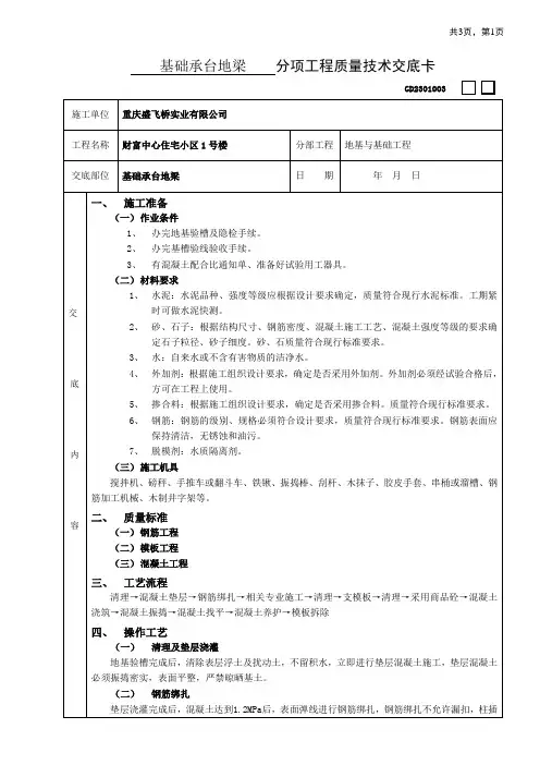 基础承台及地梁技术交底