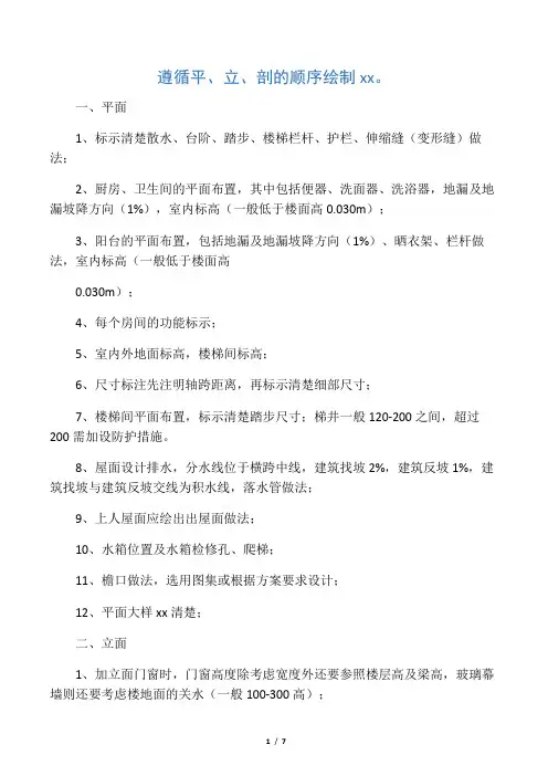手把手教你建筑施工图(建筑新手必备,老手巩固的好东西)