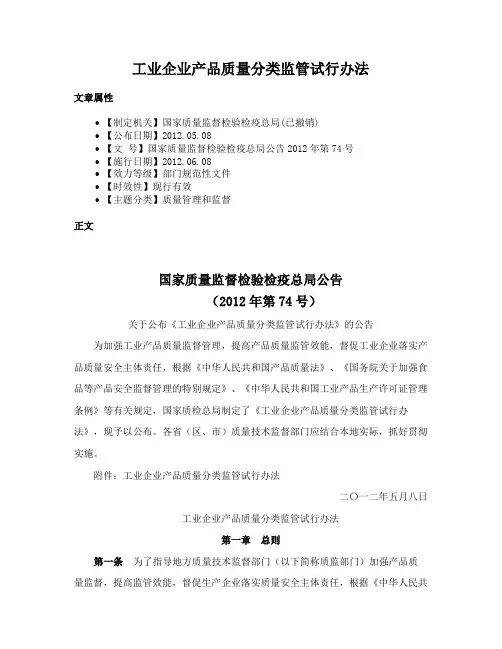 工业企业产品质量分类监管试行办法