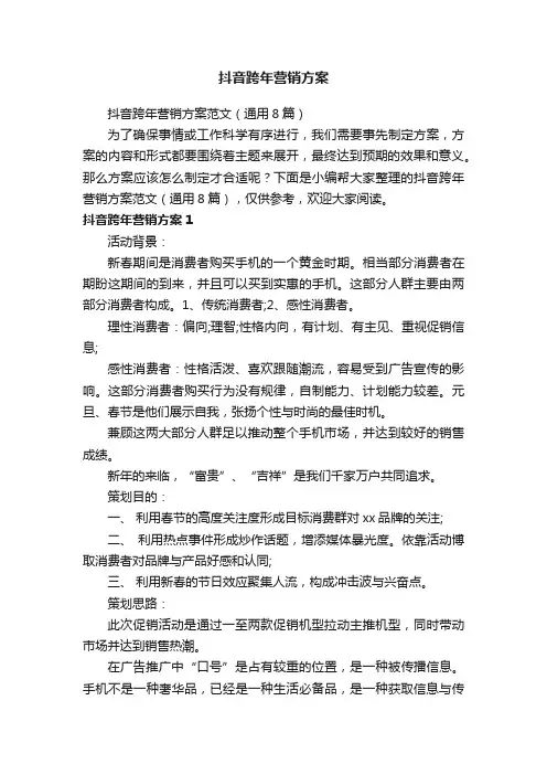 抖音跨年营销方案范文（通用8篇）