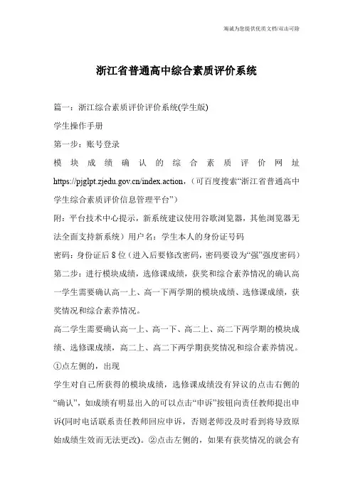 浙江省普通高中综合素质评价系统