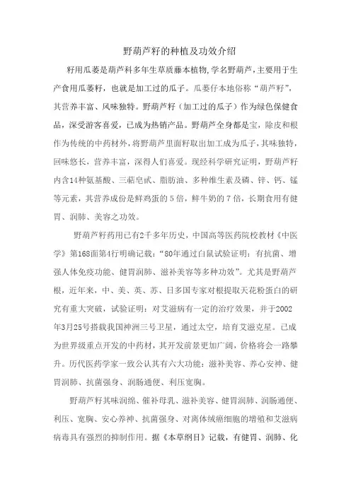 野葫芦籽的种植及功效介绍