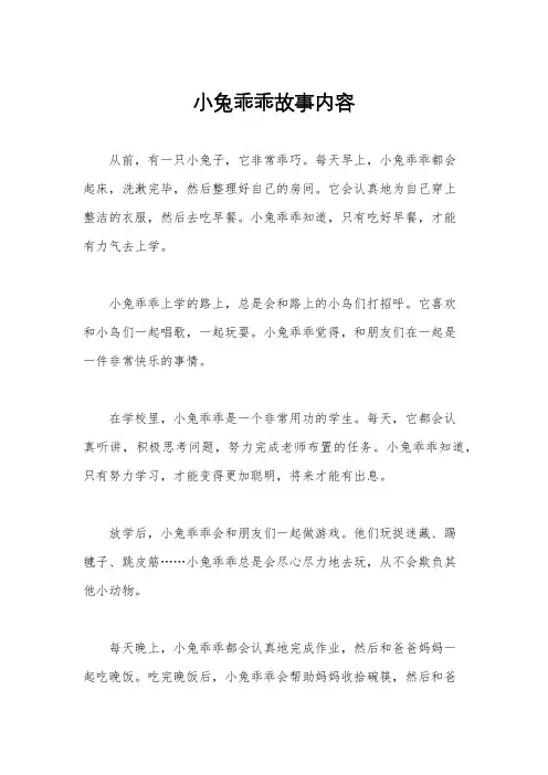 小兔乖乖故事内容