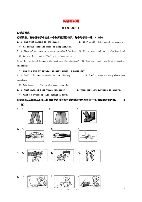 山东省济南市2011中考英语二次模拟试题(1) 人教新目标版