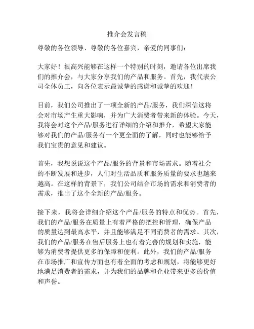 推介会发言稿