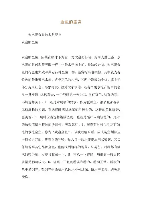 金鱼的鉴赏