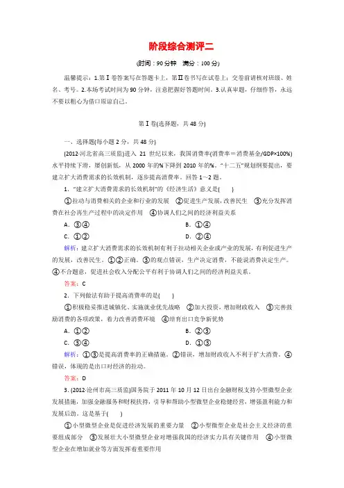 经济生活第二单元测试题带答案