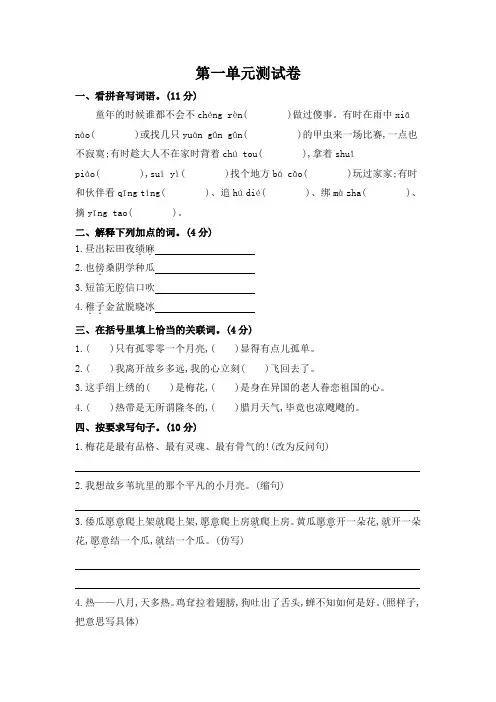 部编版语文五年级下册  第一单元测试卷(含答案)