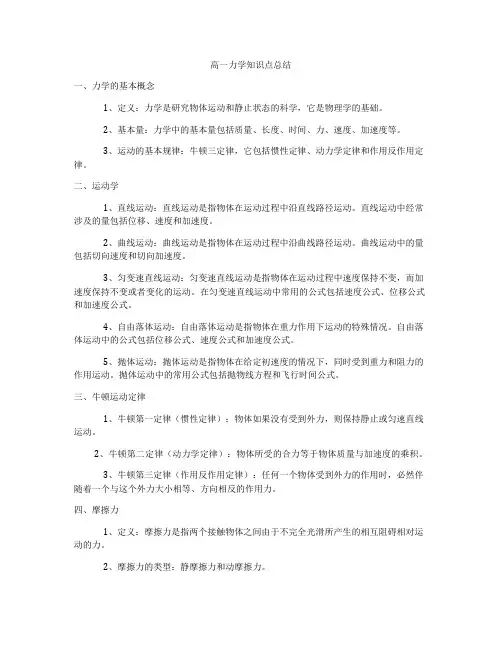 高一力学知识点总结