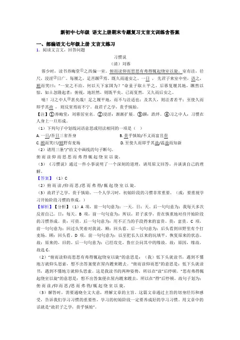 新初中七年级 语文上册期末专题复习文言文训练含答案