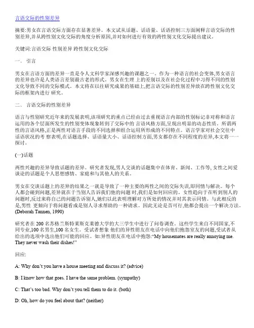 言语交际的性别差异