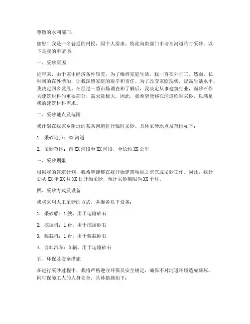 河道临时采砂个人申请书