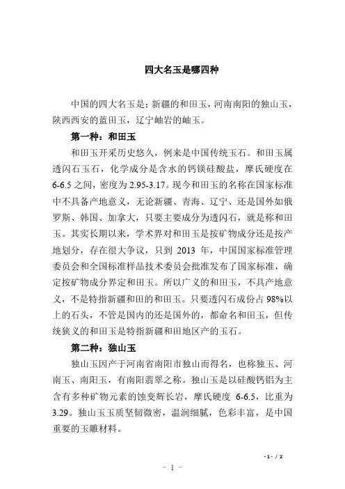四大名玉是哪四种