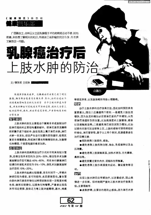 乳腺癌治疗后上肢水肿的防治