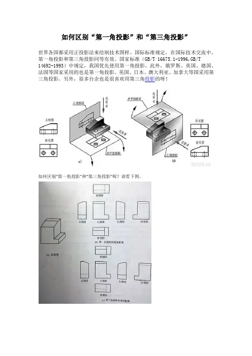 如何区别第一分角与第三角投影的区别