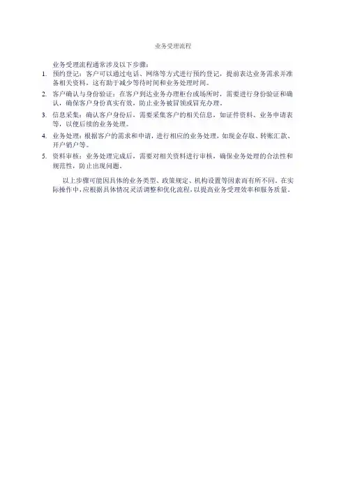 业务受理流程