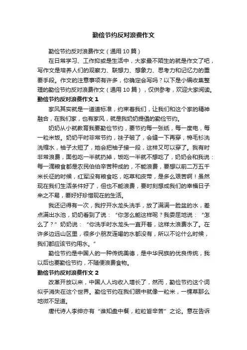 勤俭节约反对浪费作文（通用10篇）