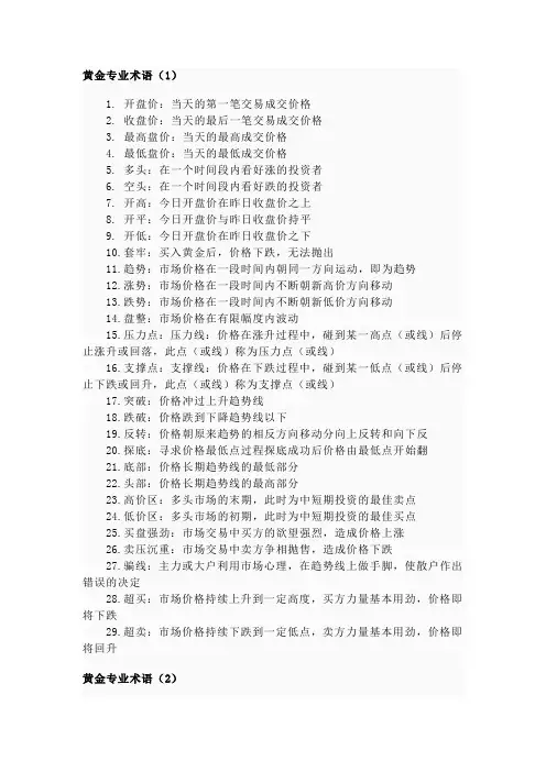 黄金专业术语