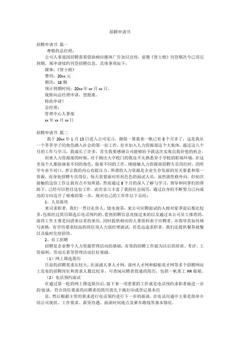 招聘申请书