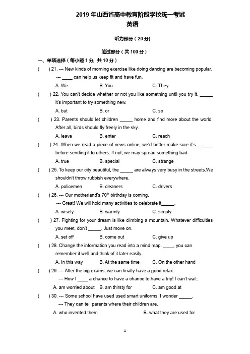 2019年山西省中考英语试题卷附答案解析