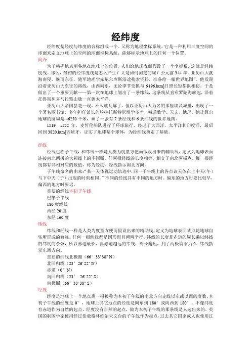 经纬度