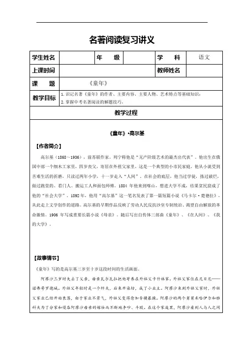中考语文  名著阅读复习讲义《童年》(含答案)