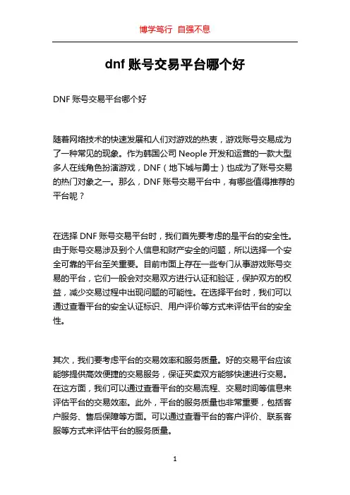 dnf账号交易平台哪个好