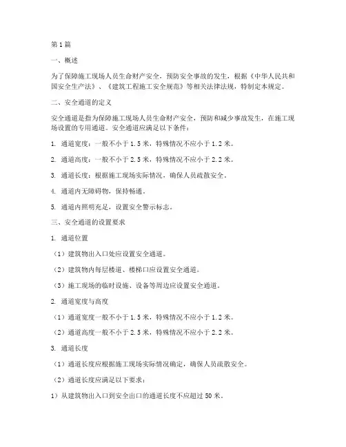 建筑物内安全通道的规定(3篇)