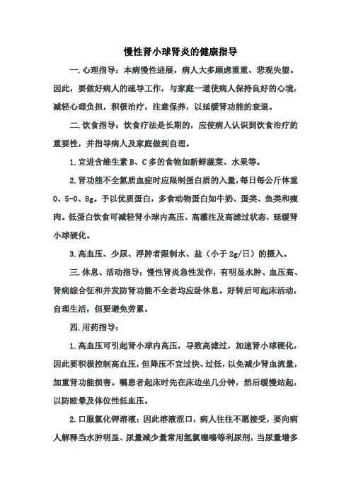 慢性肾小球肾炎的健康指导