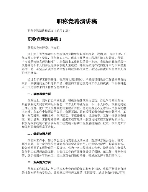 职称竞聘演讲稿