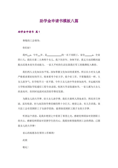 助学金申请书模板八篇_1