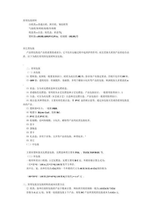 常见包装知识及价格公式统计