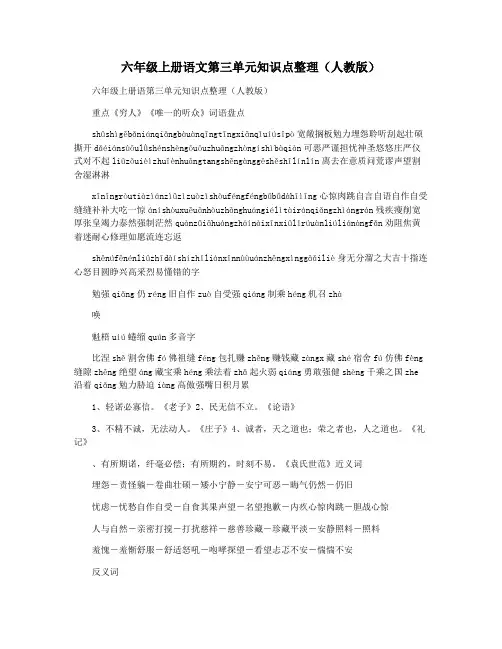 六年级上册语文第三单元知识点整理(人教版)