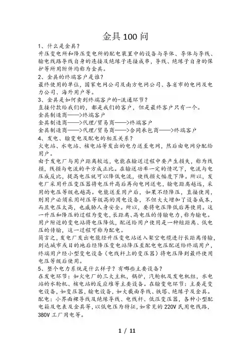 金具100问
