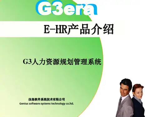 G3-HR产品介绍
