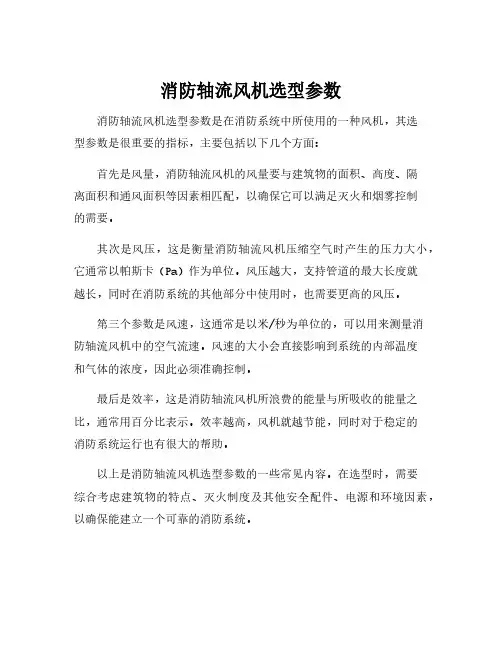 消防轴流风机选型参数