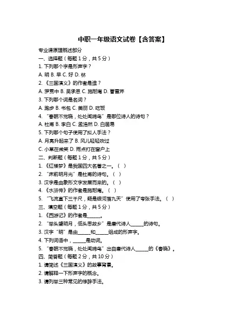 中职一年级语文试卷【含答案】