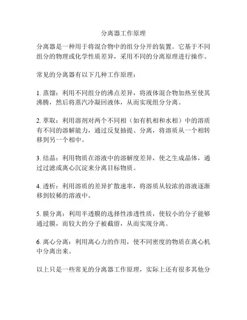 分离器工作原理