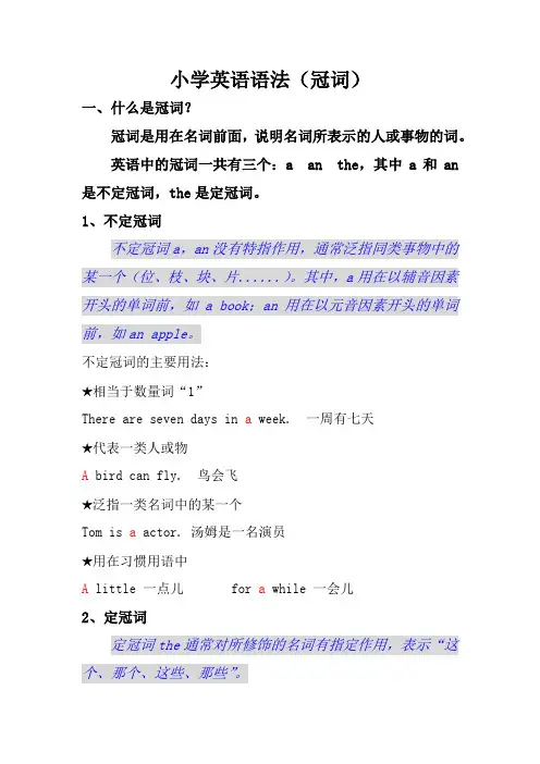 小学英语语法-冠词