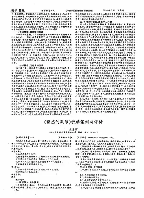 《理想的风筝》教学案例与评析